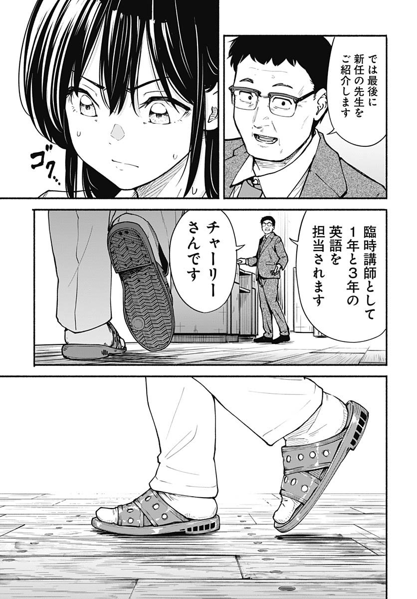 Minami the Super Evolution Chapter 10 5ページ