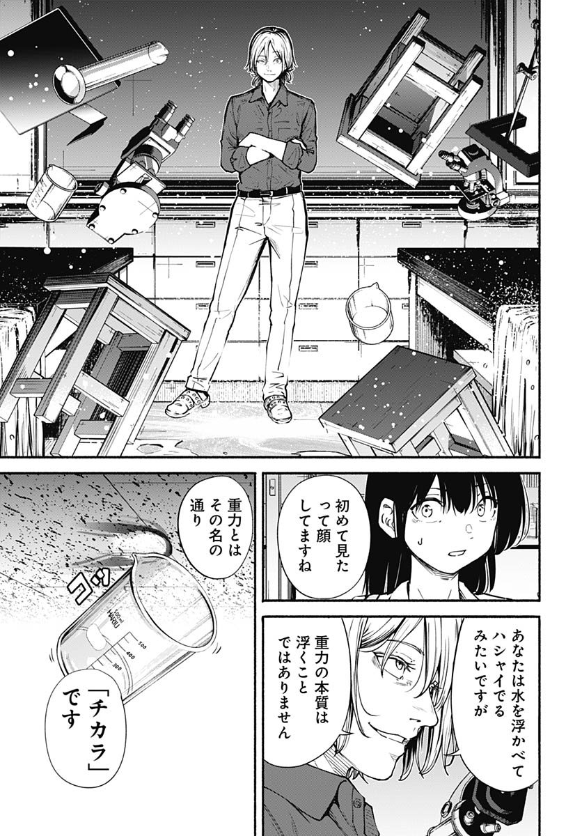 Minami the Super Evolution Chapter 10 41ページ