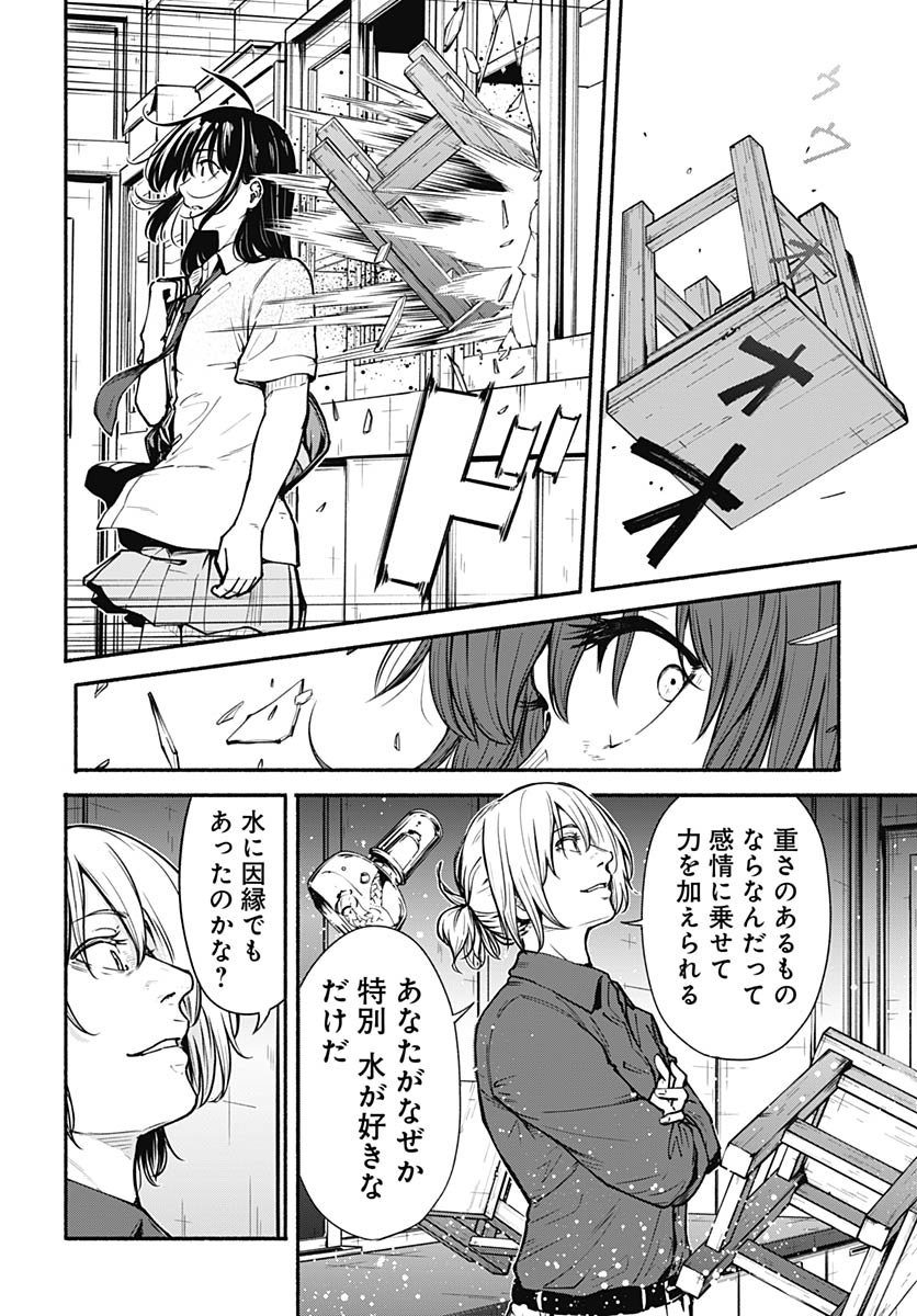 Minami the Super Evolution Chapter 10 42ページ