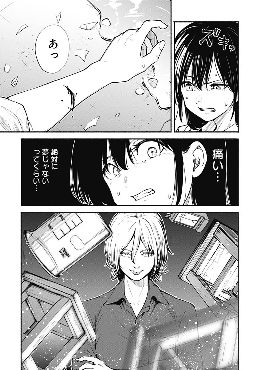 Minami the Super Evolution Chapter 10 43ページ