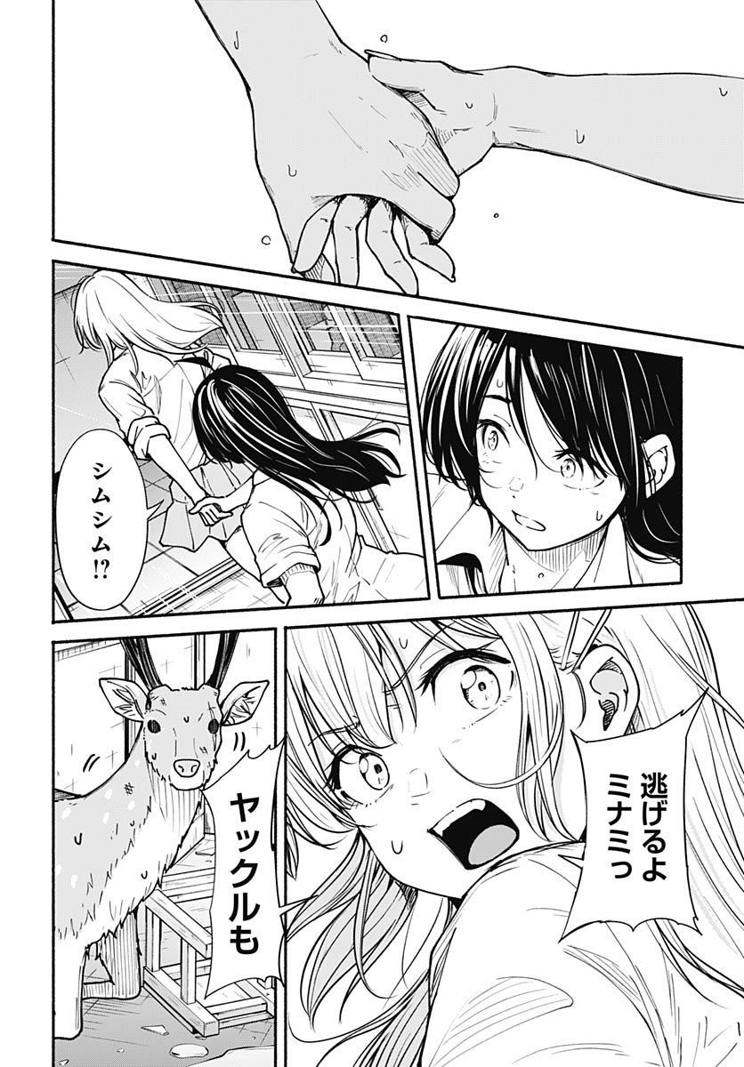 Minami the Super Evolution Chapter 10 46ページ
