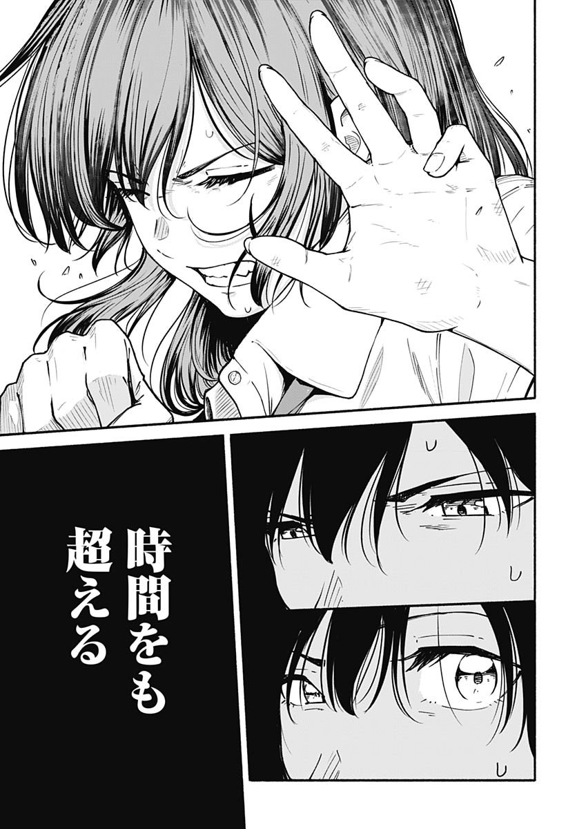 Minami the Super Evolution Chapter 10 49ページ