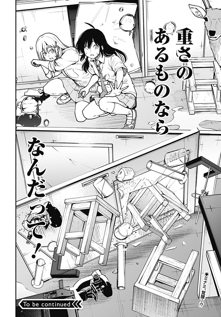 Minami the Super Evolution Chapter 10 50ページ