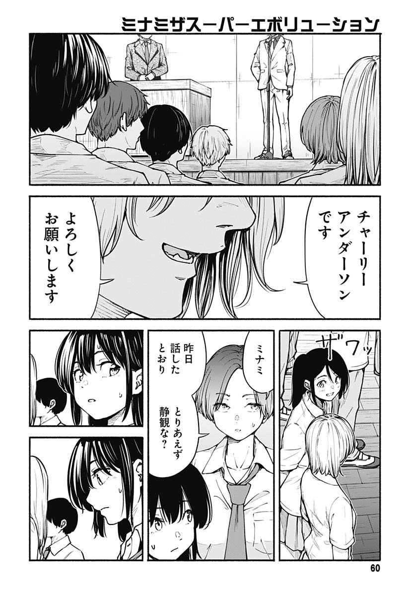 Minami the Super Evolution Chapter 10 6ページ