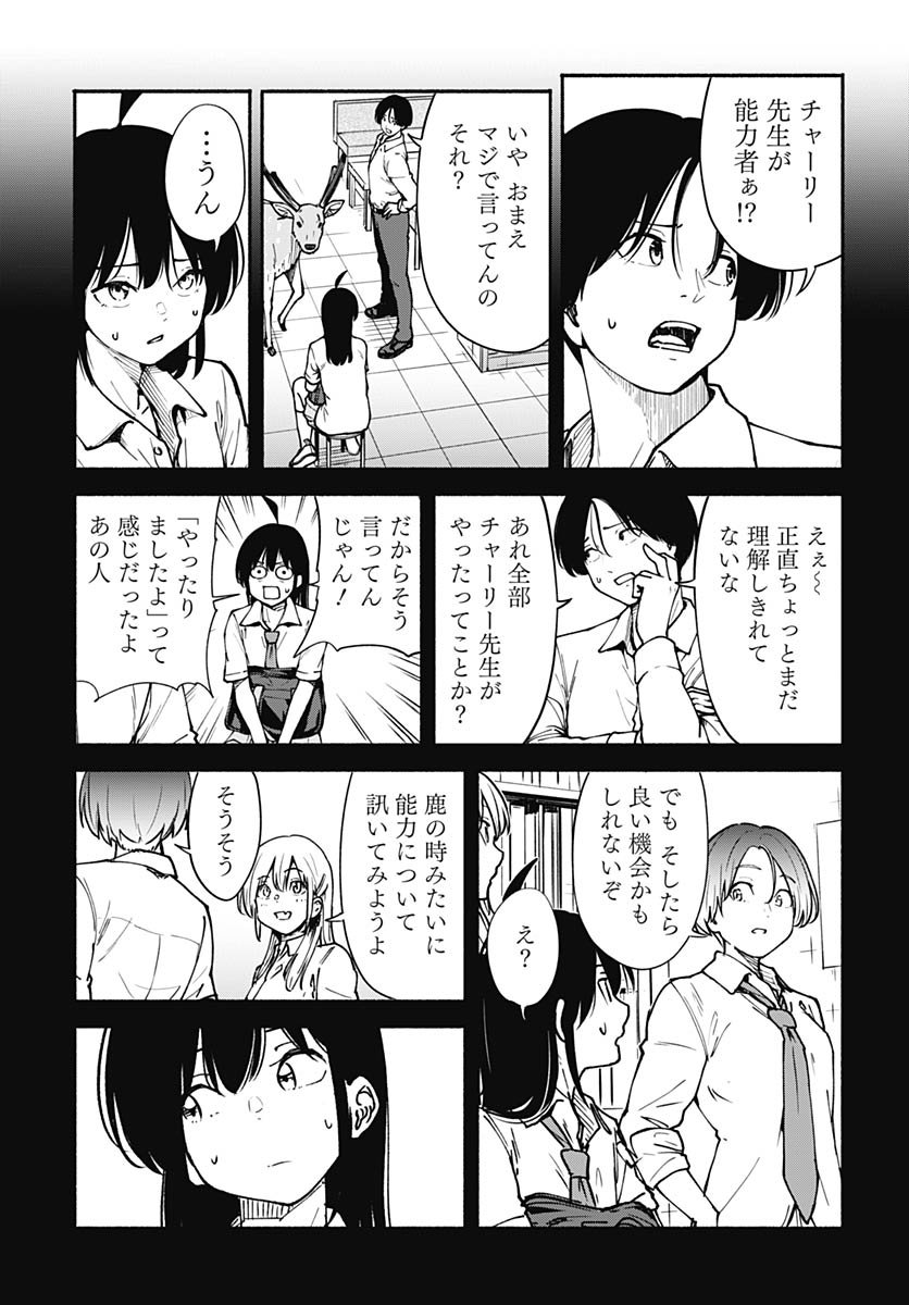 Minami the Super Evolution Chapter 10 7ページ