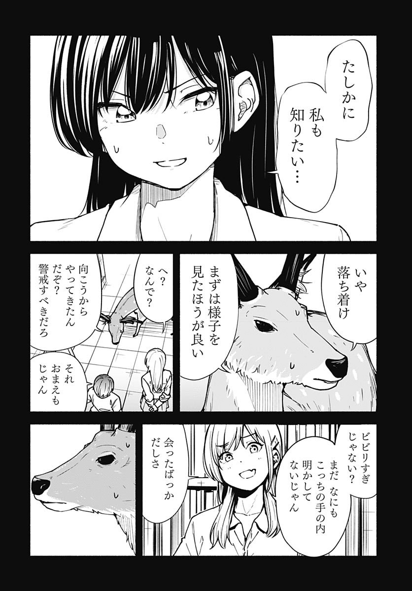 Minami the Super Evolution Chapter 10 8ページ