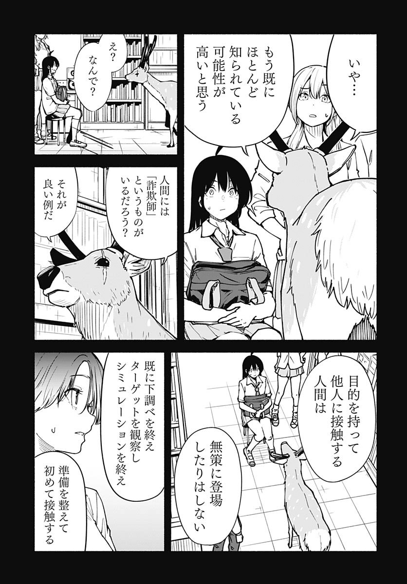 Minami the Super Evolution Chapter 10 9ページ
