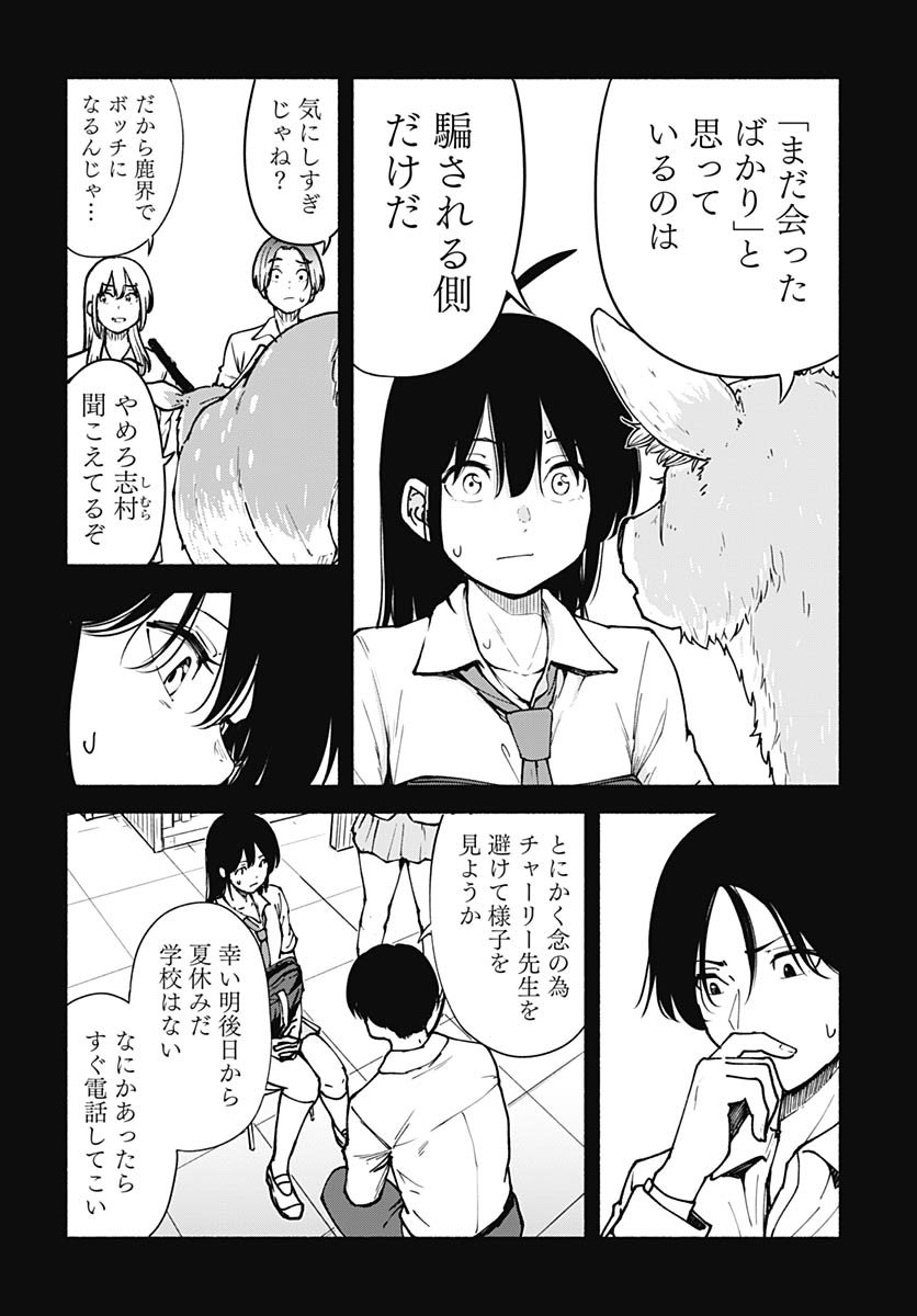 Minami the Super Evolution Chapter 10 10ページ