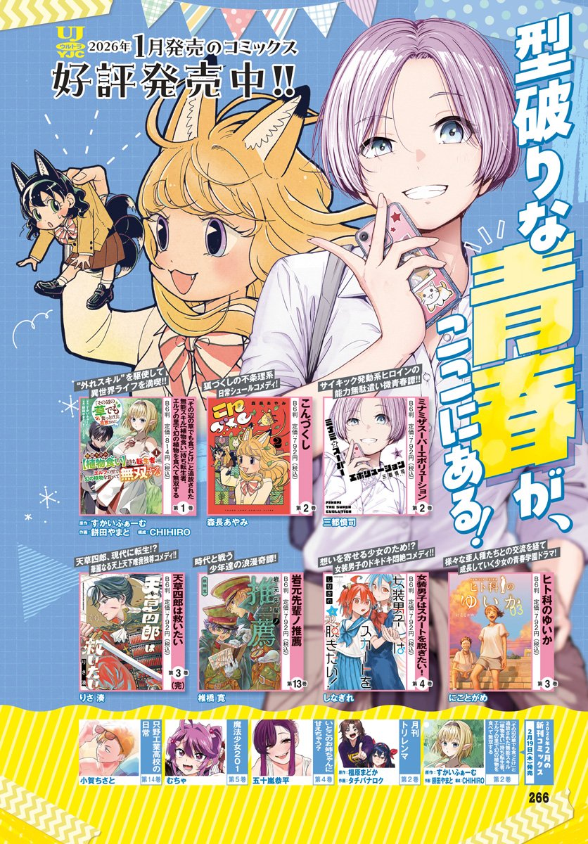 Minami the Super Evolution Chapter 11 2ページ