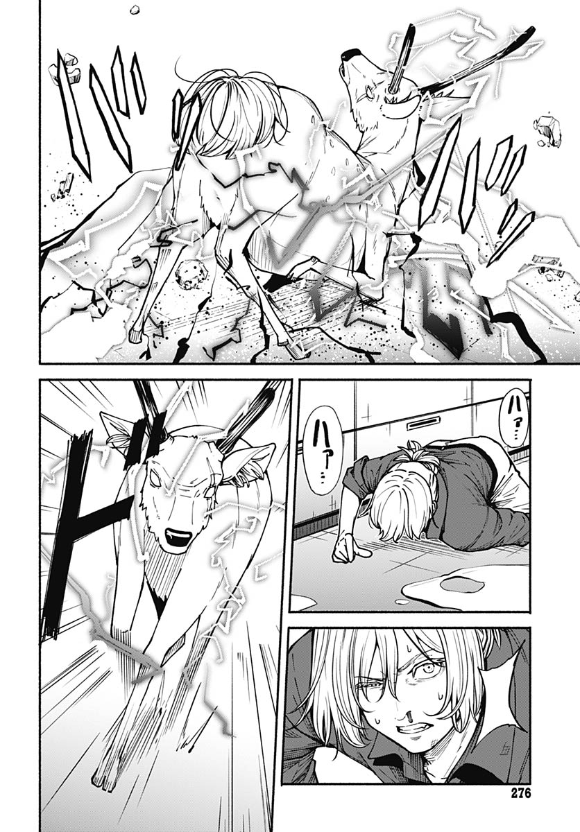Minami the Super Evolution Chapter 11 12ページ