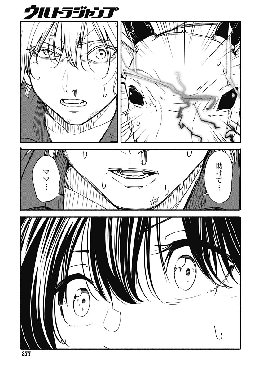Minami the Super Evolution Chapter 11 13ページ