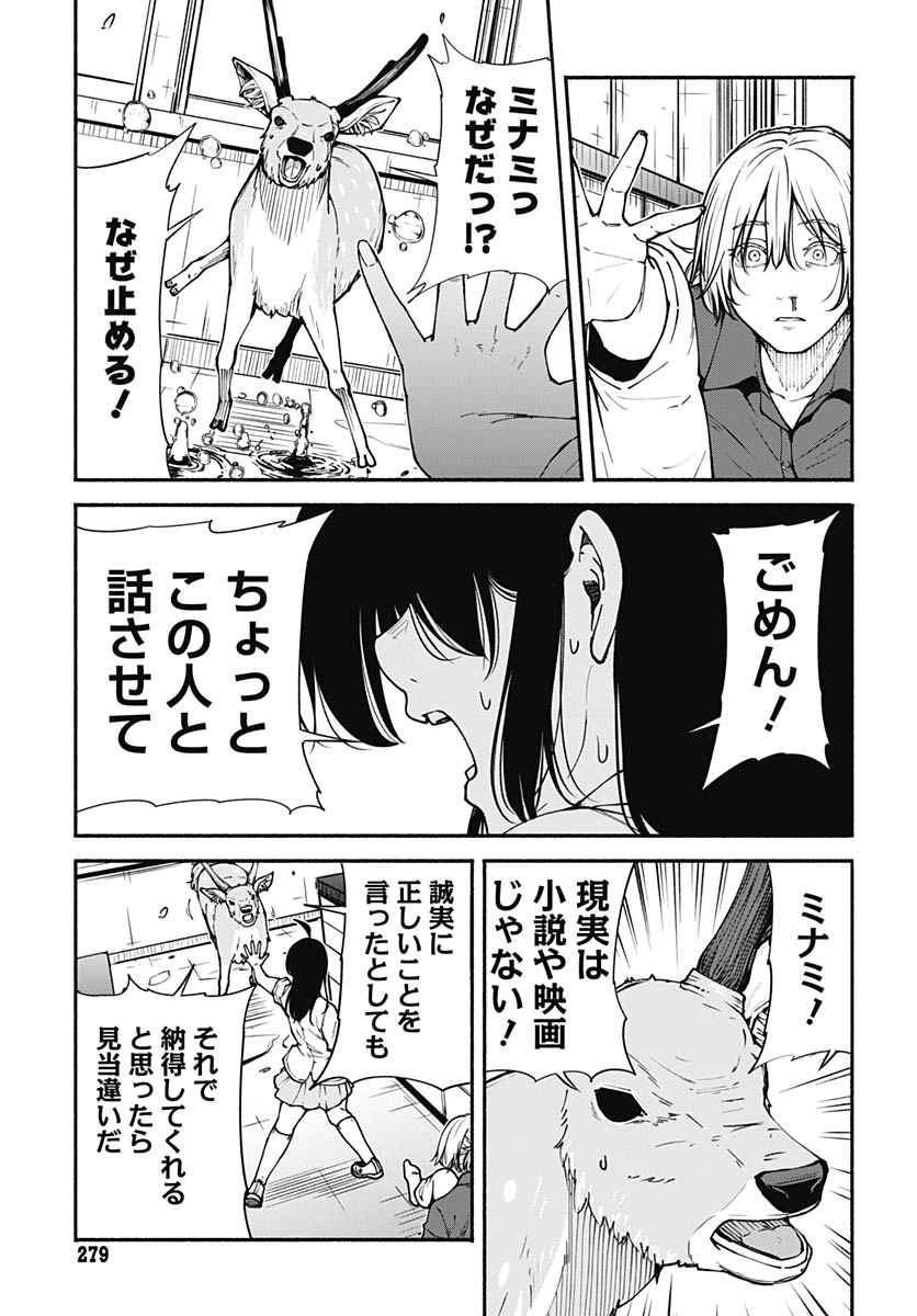 Minami the Super Evolution Chapter 11 15ページ