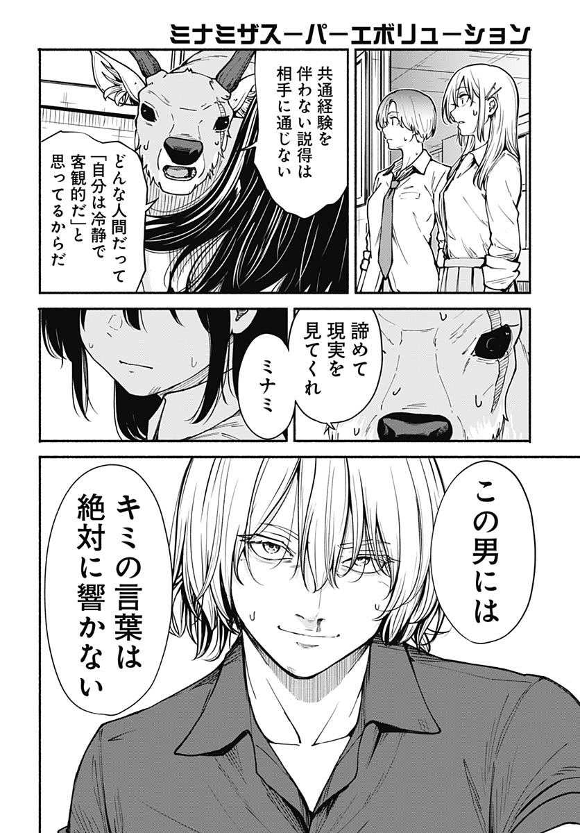 Minami the Super Evolution Chapter 11 16ページ