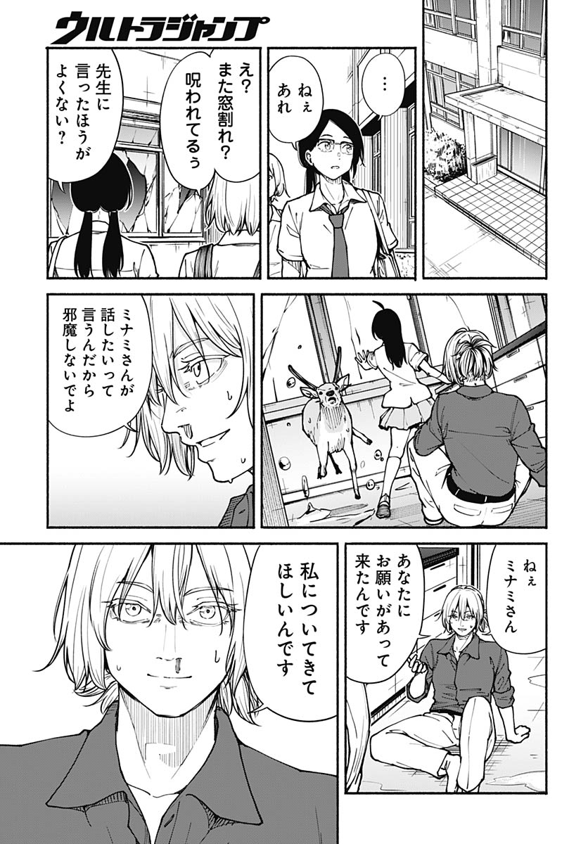Minami the Super Evolution Chapter 11 17ページ