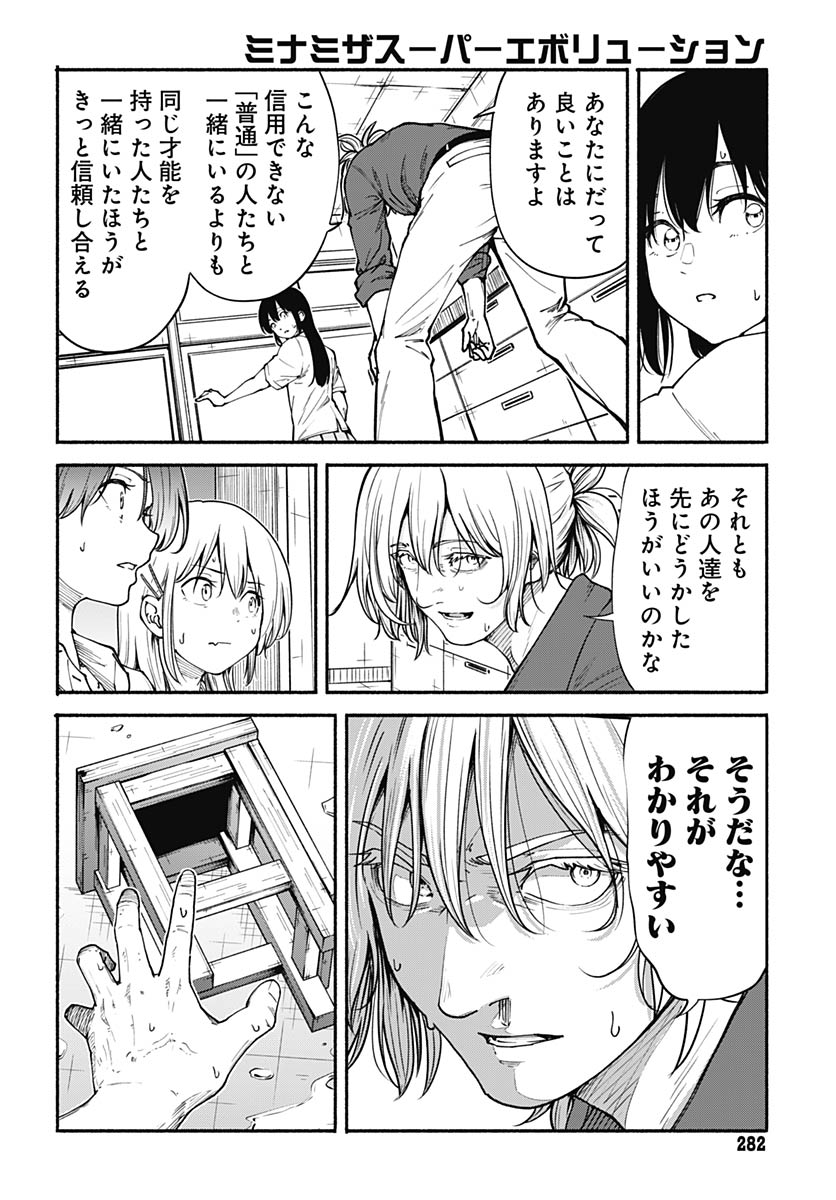 Minami the Super Evolution Chapter 11 18ページ