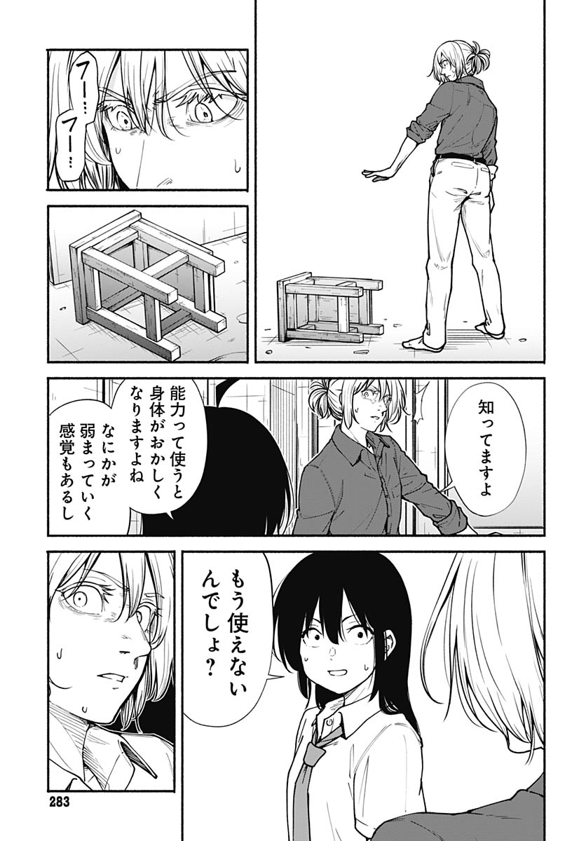 Minami the Super Evolution Chapter 11 19ページ