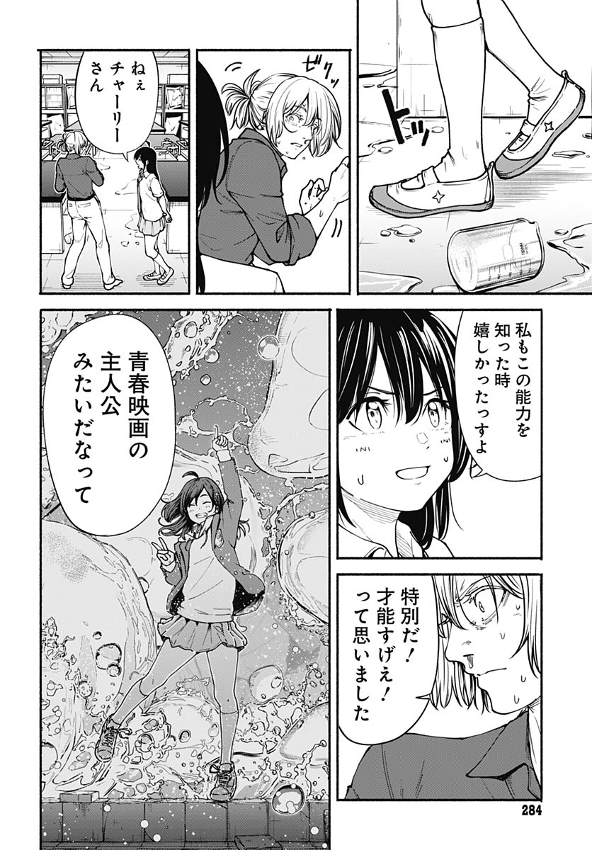 Minami the Super Evolution Chapter 11 20ページ