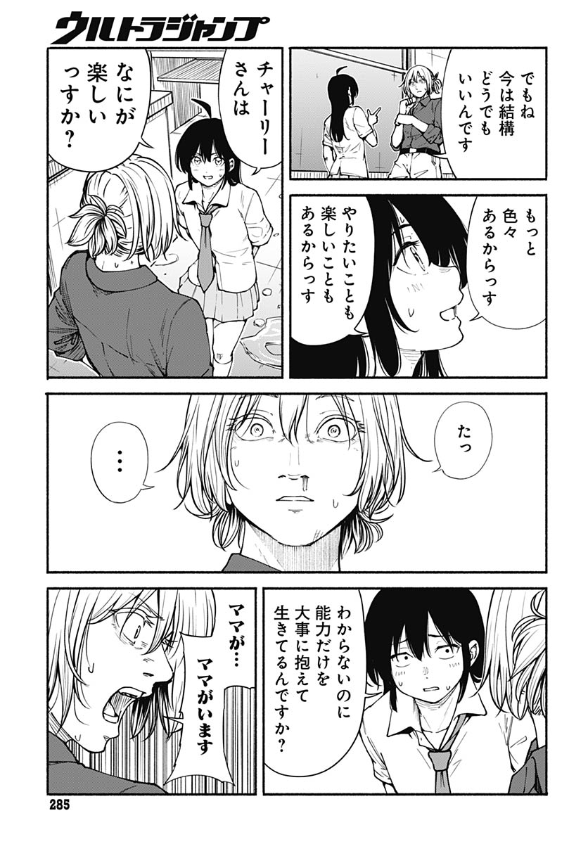 Minami the Super Evolution Chapter 11 21ページ