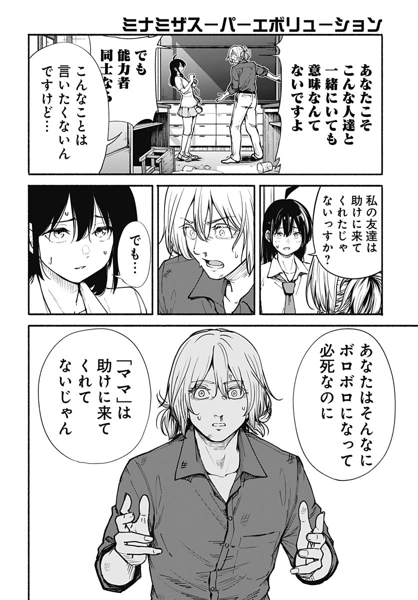 Minami the Super Evolution Chapter 11 22ページ
