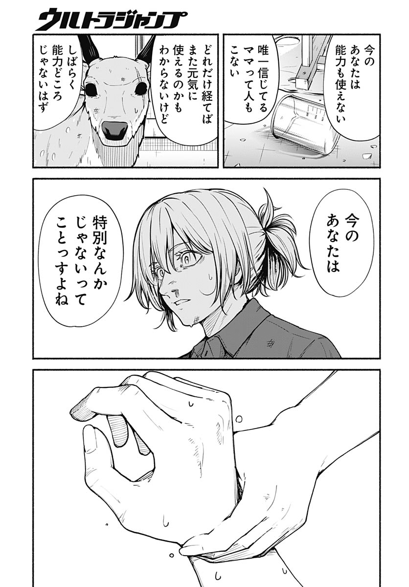 Minami the Super Evolution Chapter 11 23ページ