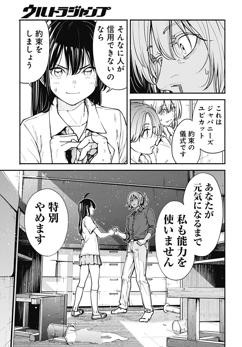 Minami the Super Evolution Chapter 11 25ページ