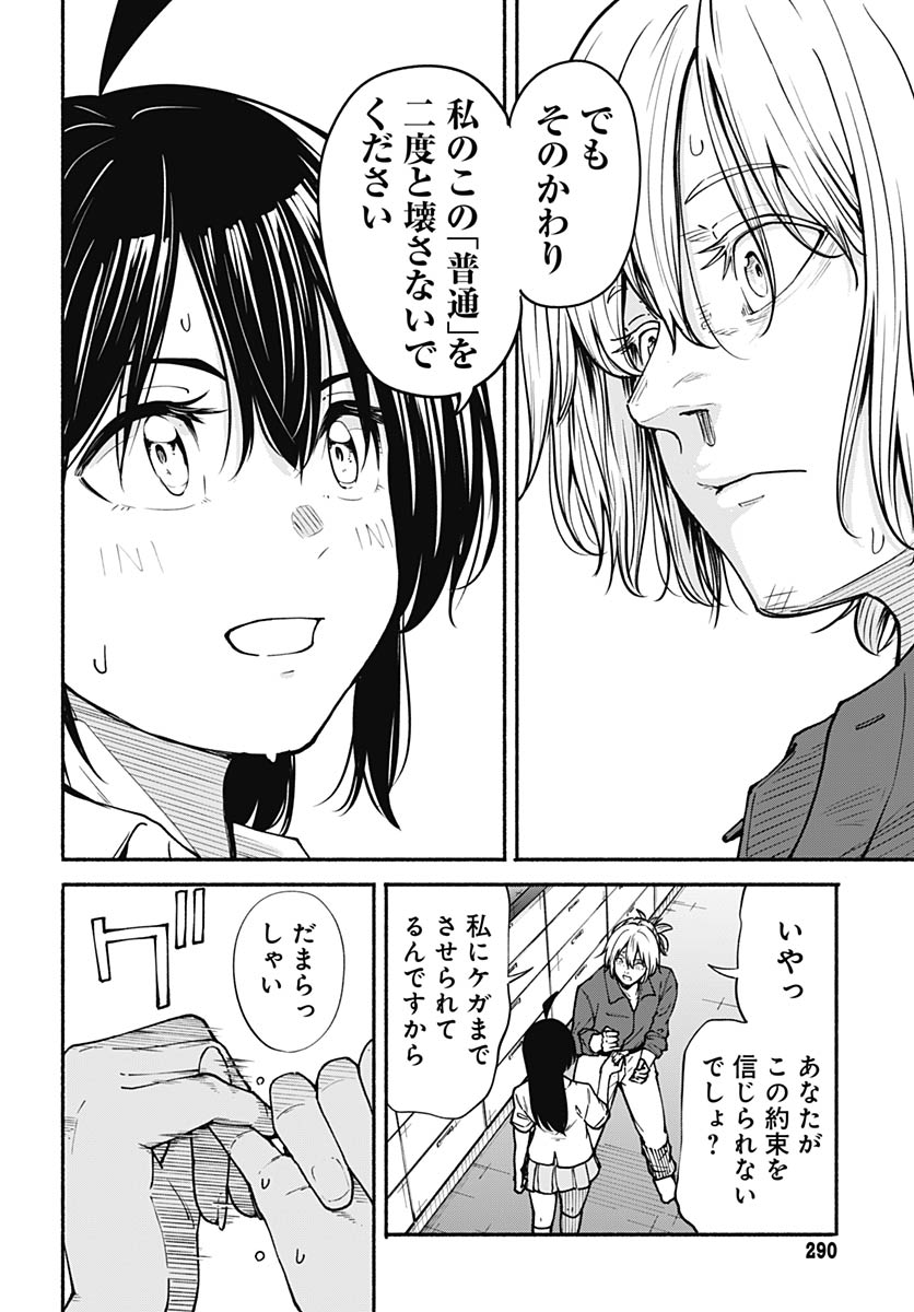 Minami the Super Evolution Chapter 11 26ページ