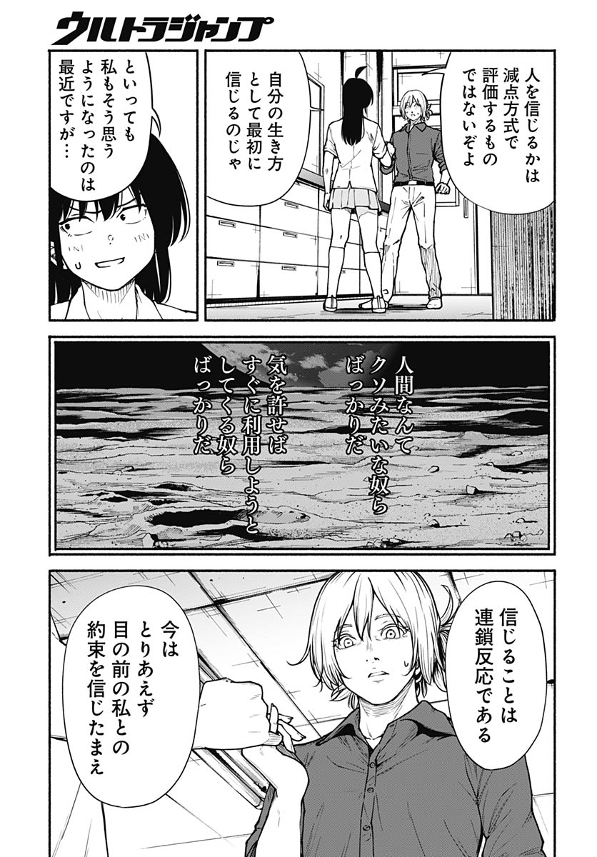 Minami the Super Evolution Chapter 11 27ページ