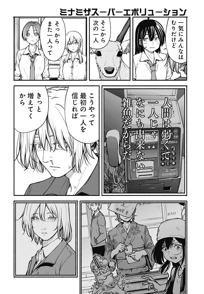 Minami the Super Evolution Chapter 11 28ページ