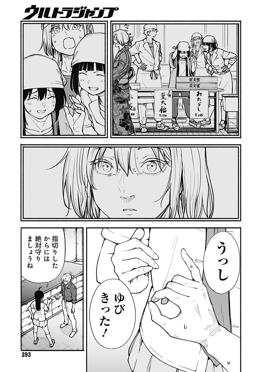 Minami the Super Evolution Chapter 11 29ページ