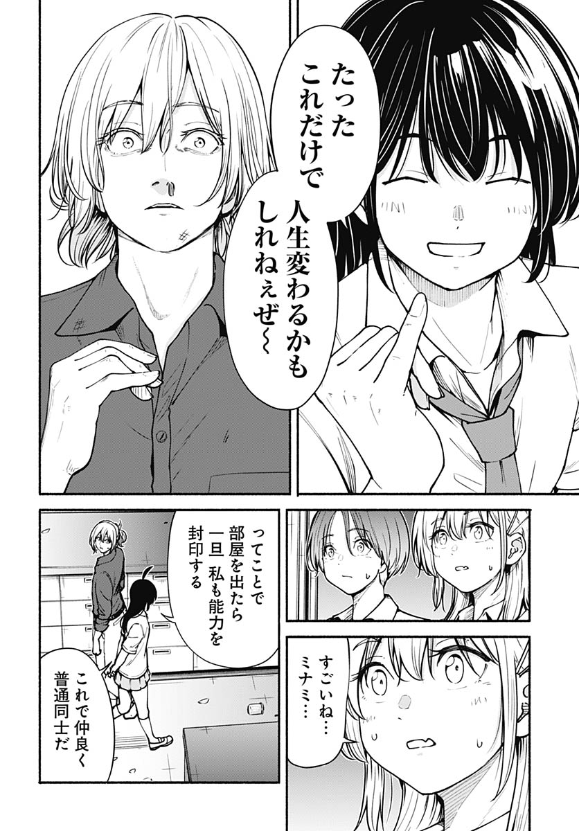 Minami the Super Evolution Chapter 11 30ページ