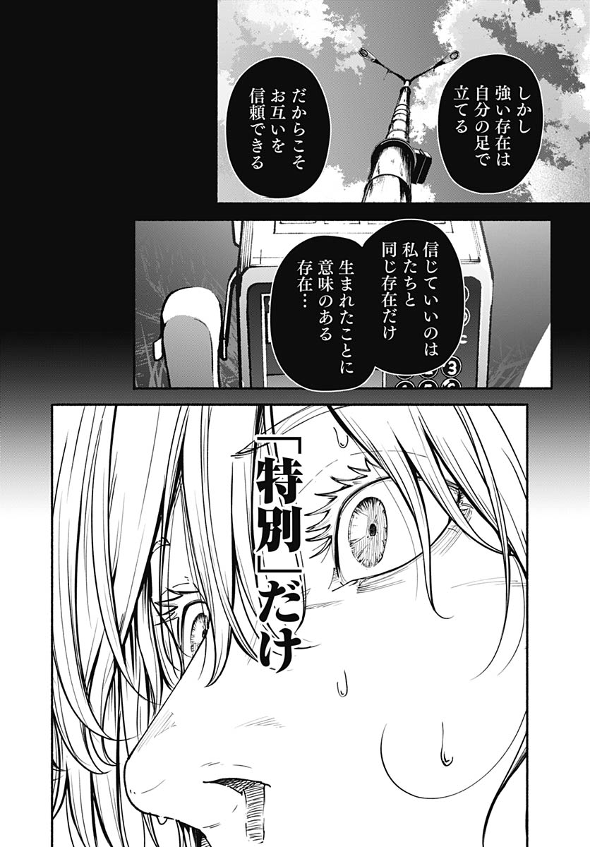 Minami the Super Evolution Chapter 11 4ページ