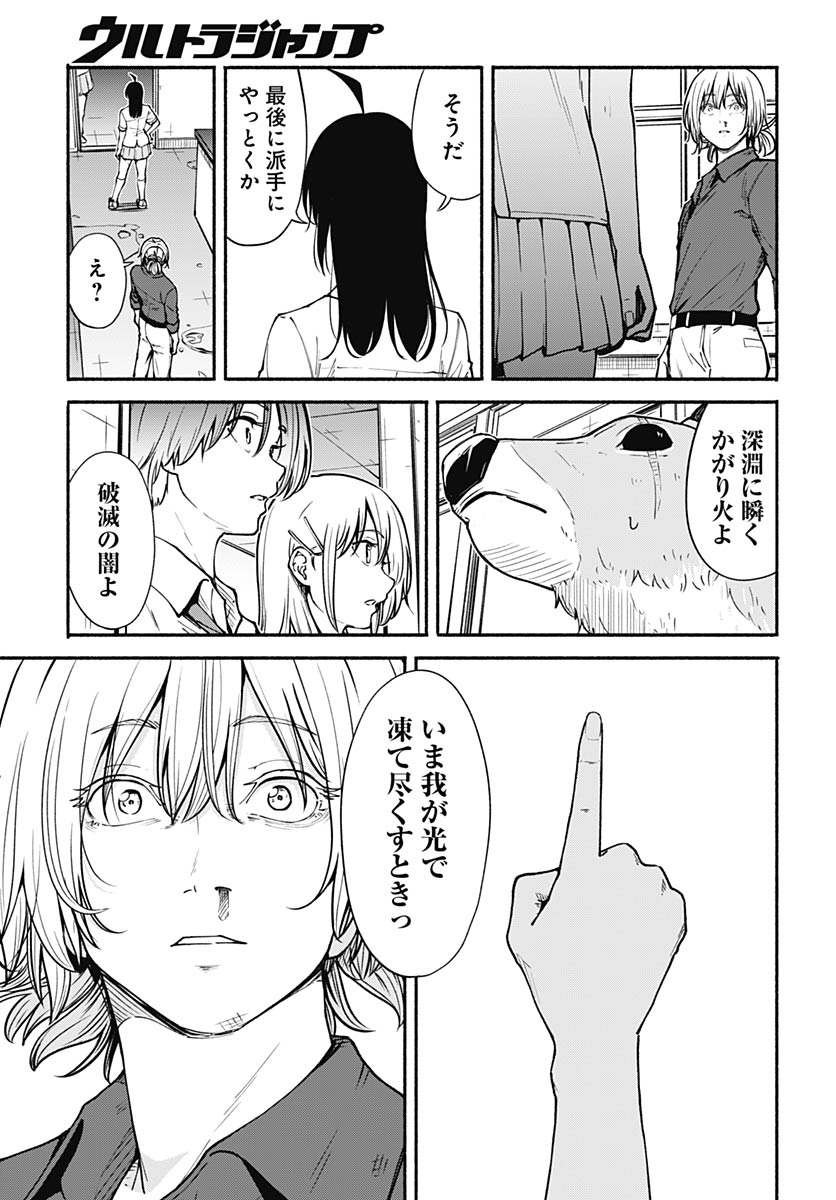 Minami the Super Evolution Chapter 11 31ページ