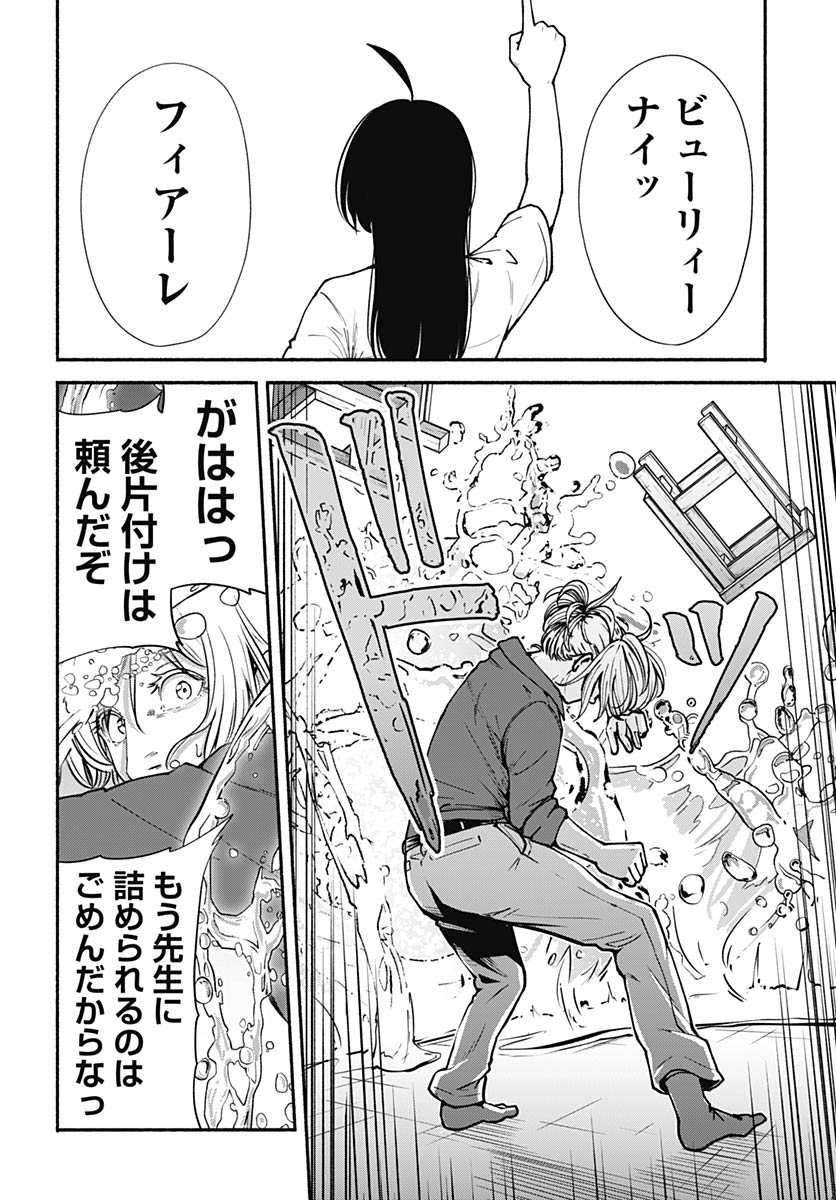 Minami the Super Evolution Chapter 11 32ページ