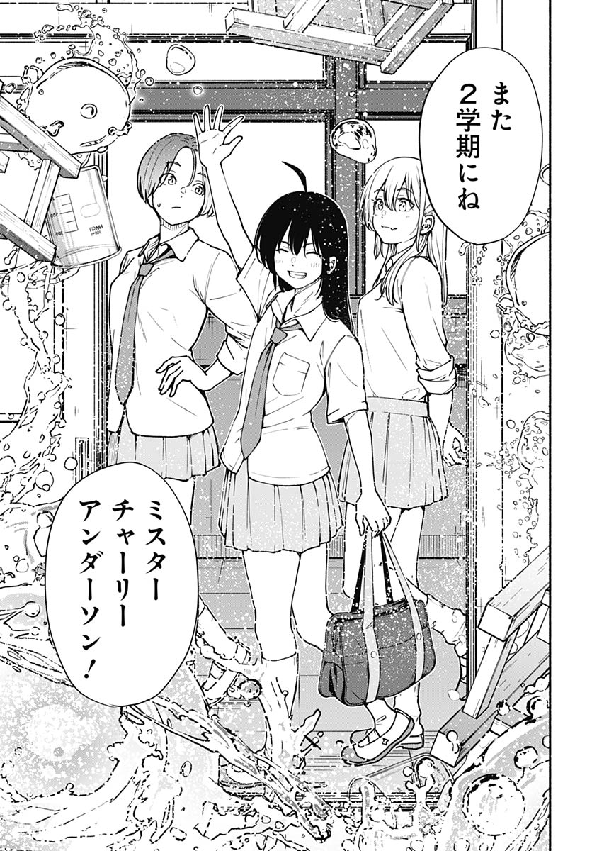 Minami the Super Evolution Chapter 11 33ページ