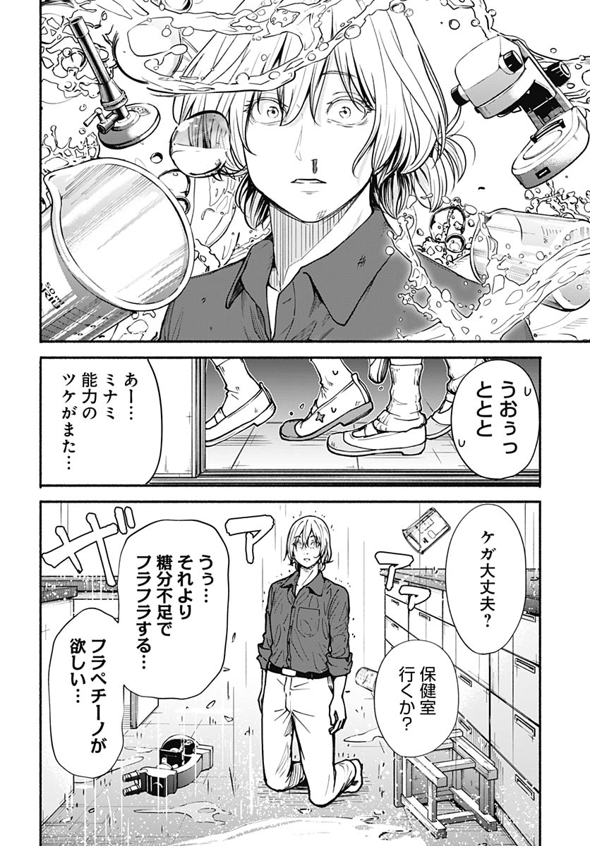 Minami the Super Evolution Chapter 11 34ページ