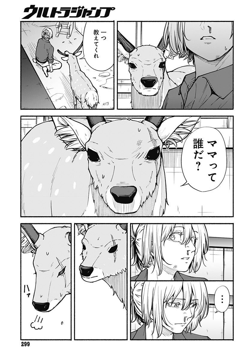 Minami the Super Evolution Chapter 11 35ページ