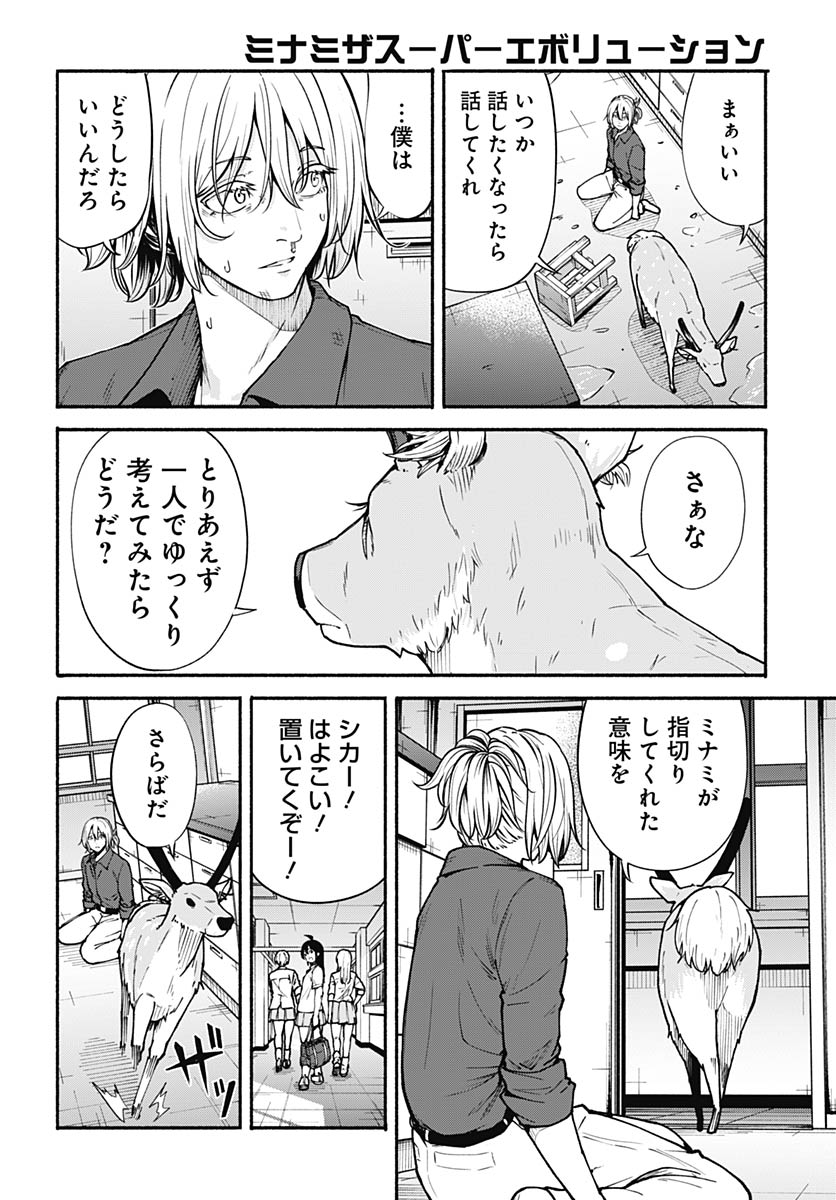 Minami the Super Evolution Chapter 11 36ページ