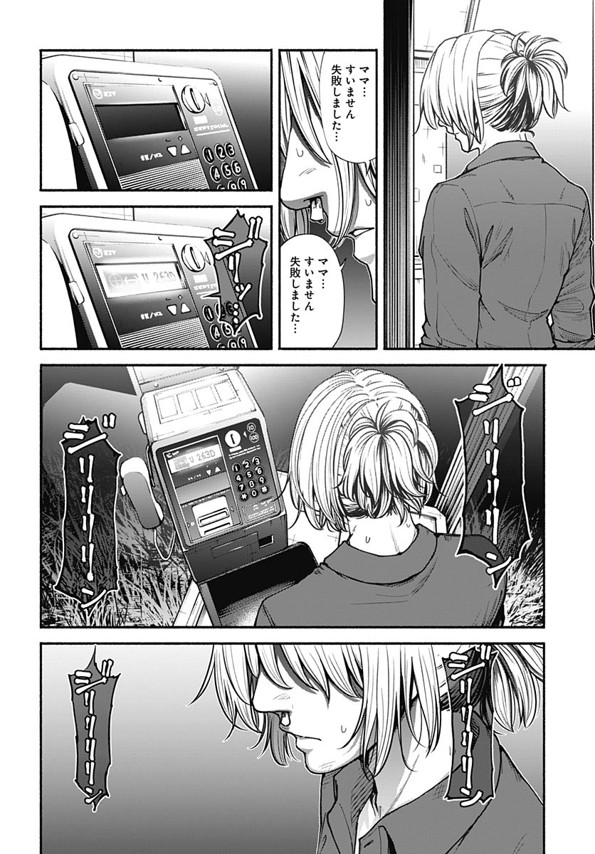 Minami the Super Evolution Chapter 11 38ページ
