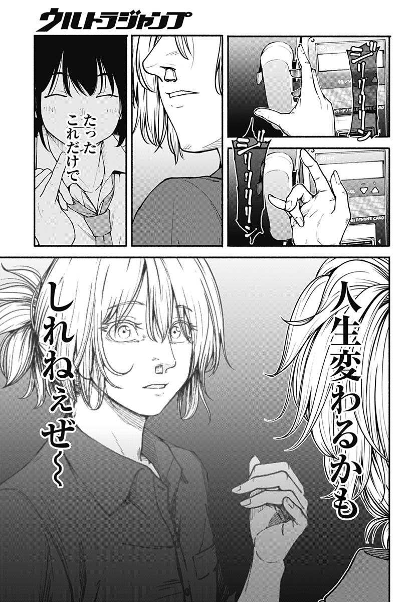 Minami the Super Evolution Chapter 11 39ページ