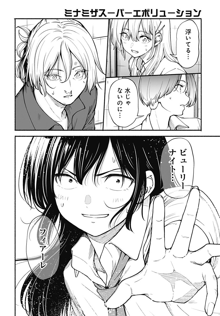 Minami the Super Evolution Chapter 11 6ページ