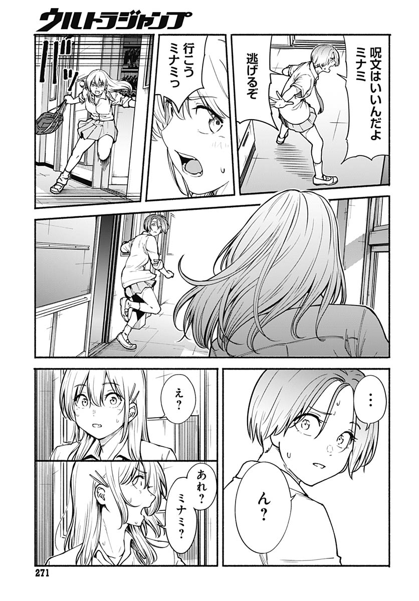 Minami the Super Evolution Chapter 11 7ページ