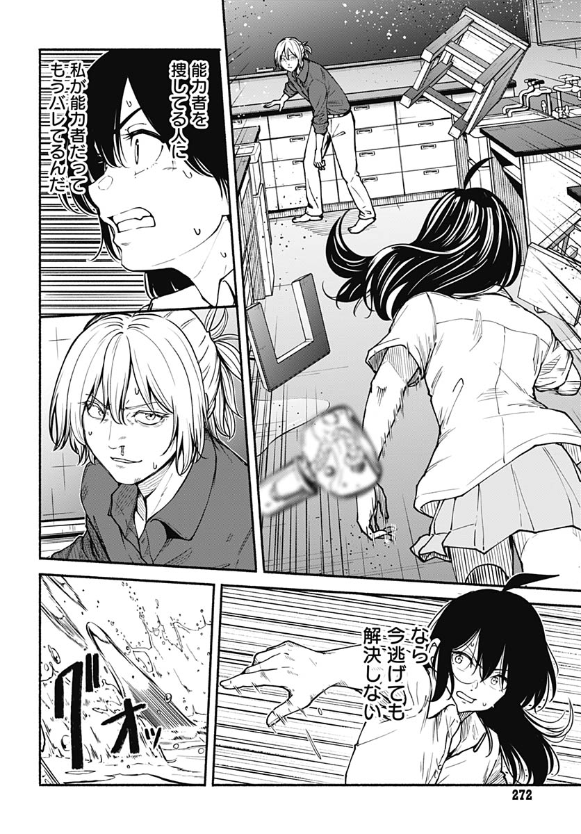 Minami the Super Evolution Chapter 11 8ページ
