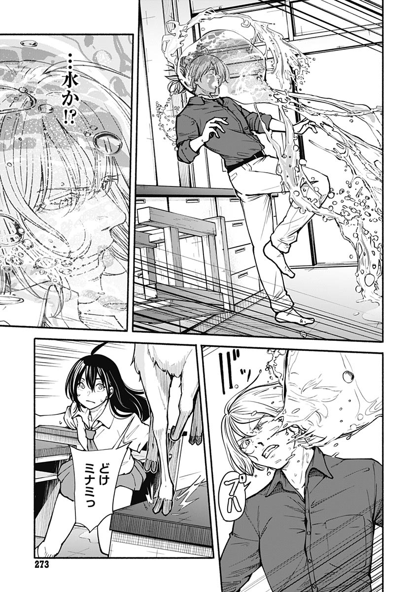 Minami the Super Evolution Chapter 11 9ページ