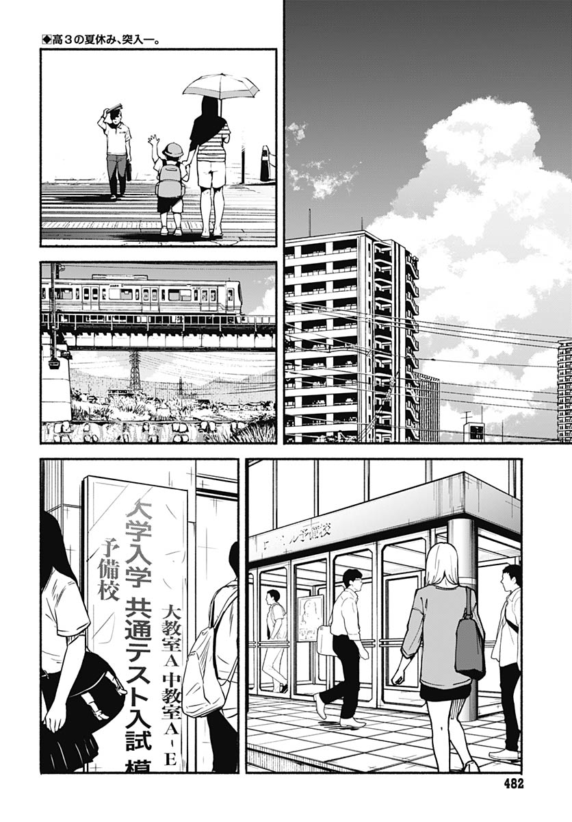 Minami the Super Evolution Chapter 12 2ページ