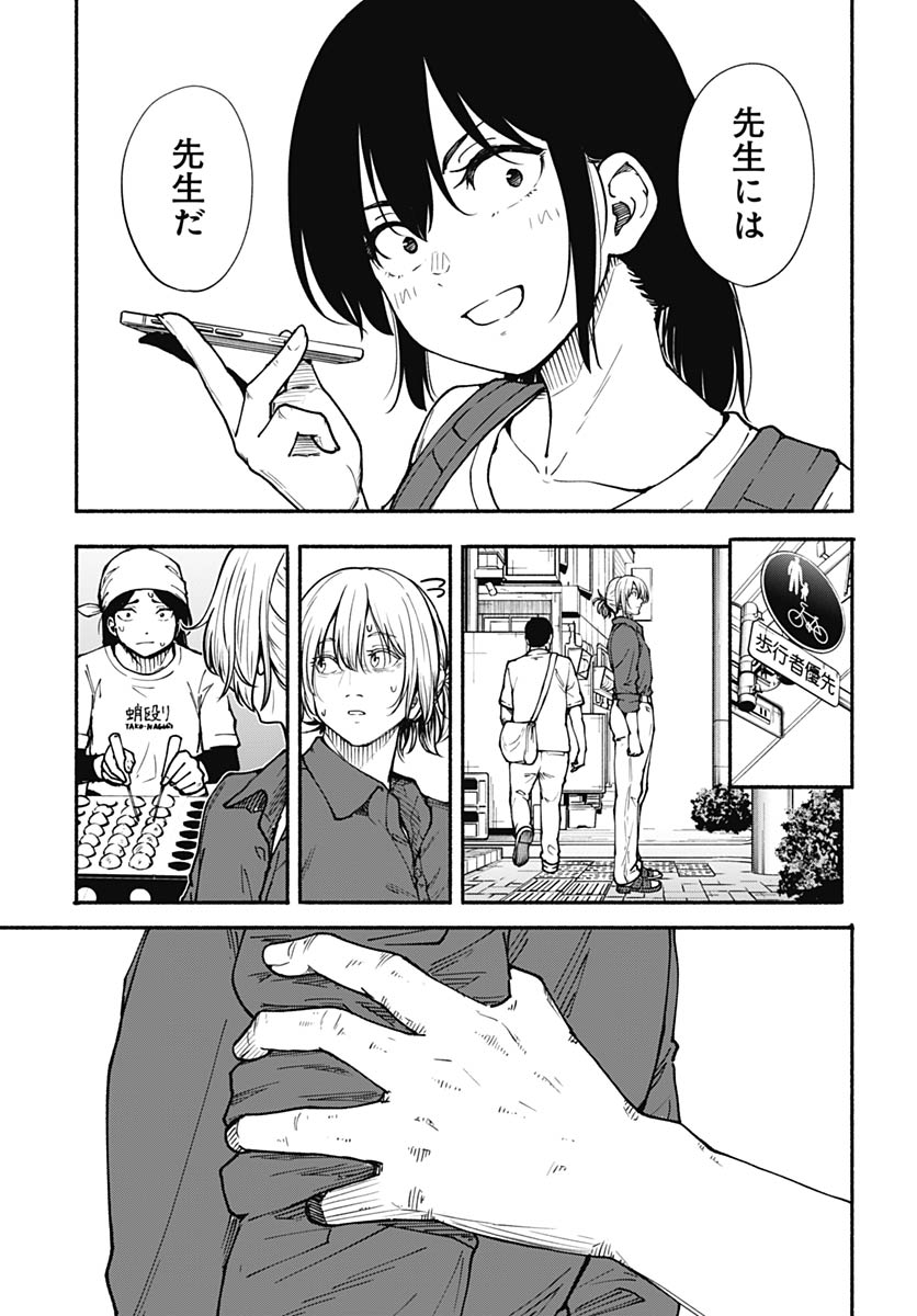 Minami the Super Evolution Chapter 12 11ページ