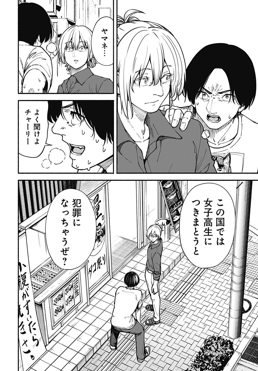 Minami the Super Evolution Chapter 12 12ページ