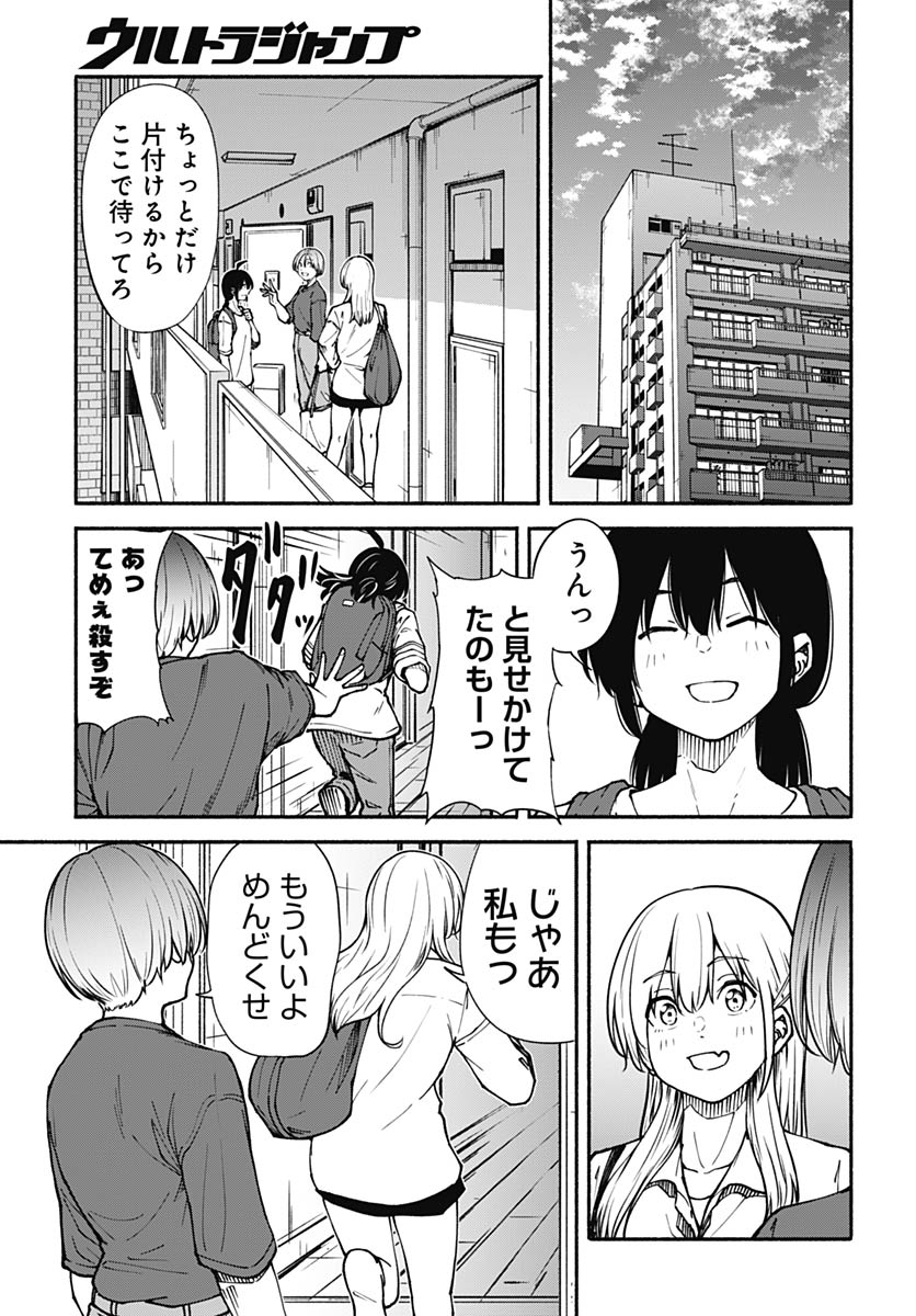 Minami the Super Evolution Chapter 12 13ページ