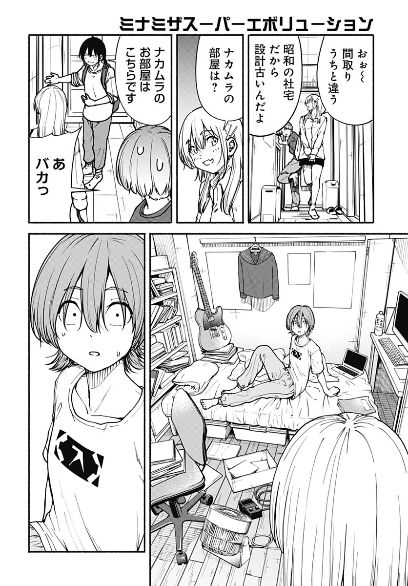 Minami the Super Evolution Chapter 12 14ページ