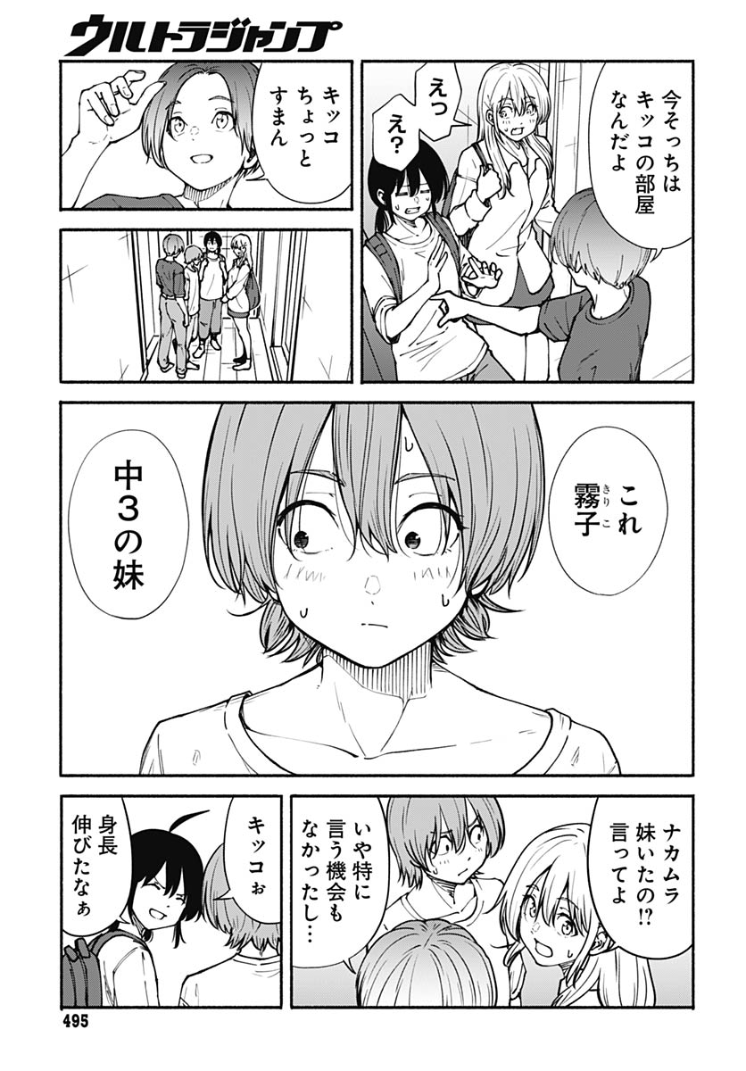 Minami the Super Evolution Chapter 12 15ページ