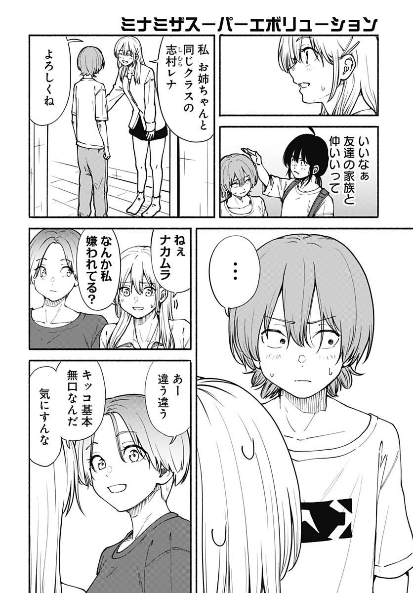 Minami the Super Evolution Chapter 12 16ページ